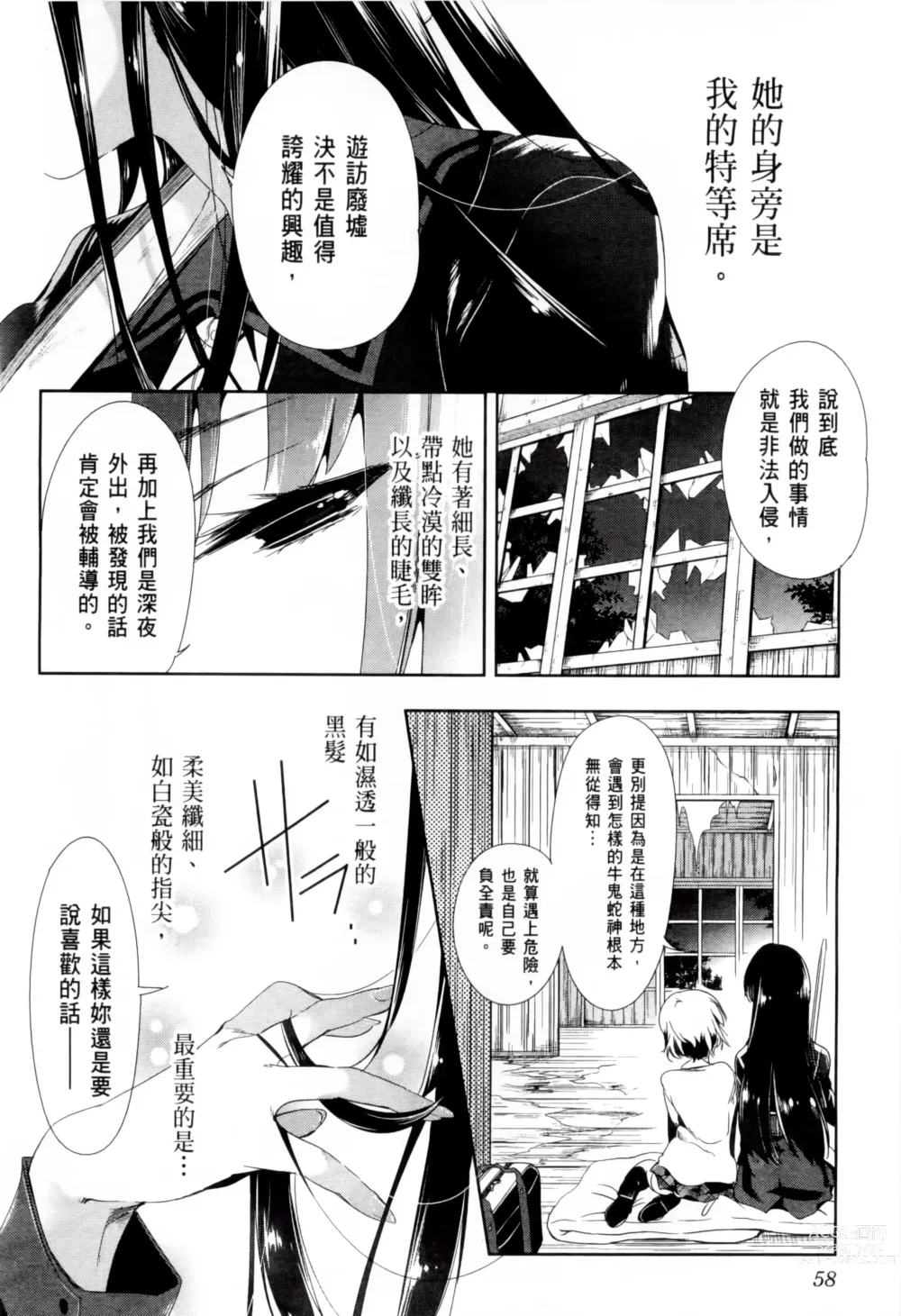 Page 252 of doujinshi 神さまの怨結び 全1-6巻