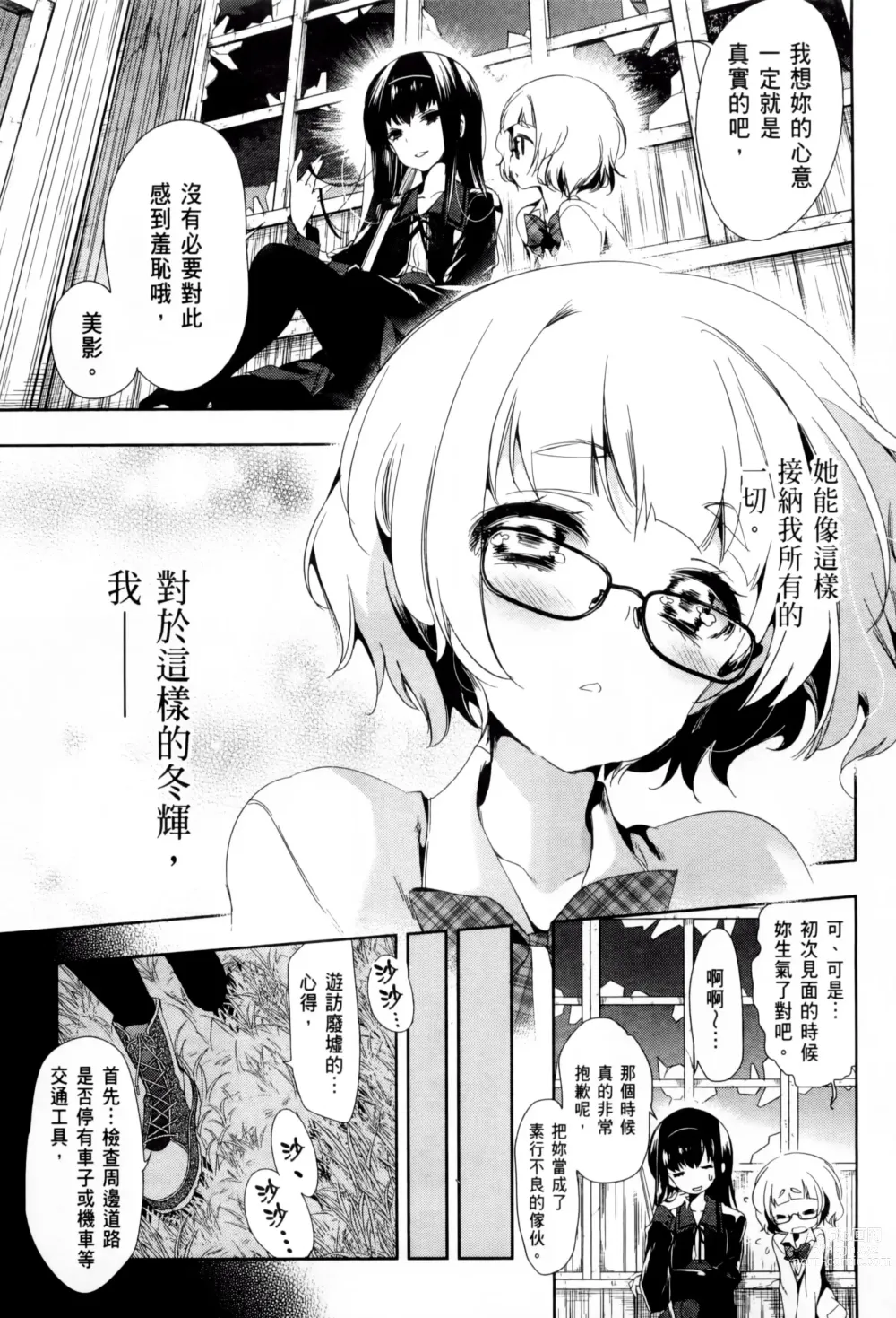 Page 253 of doujinshi 神さまの怨結び 全1-6巻