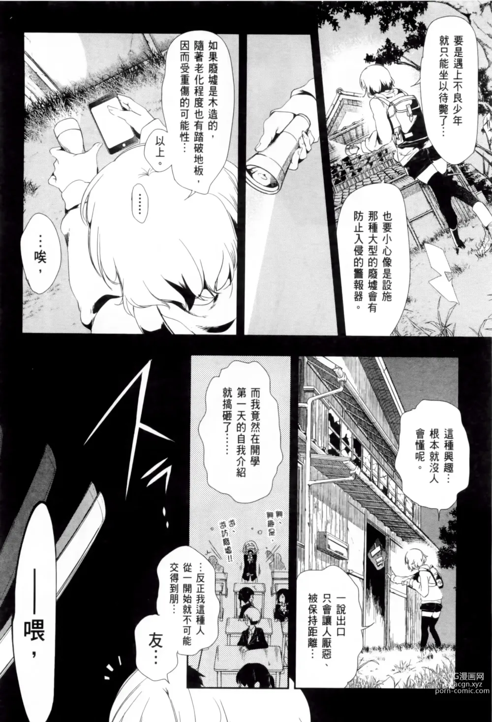 Page 254 of doujinshi 神さまの怨結び 全1-6巻