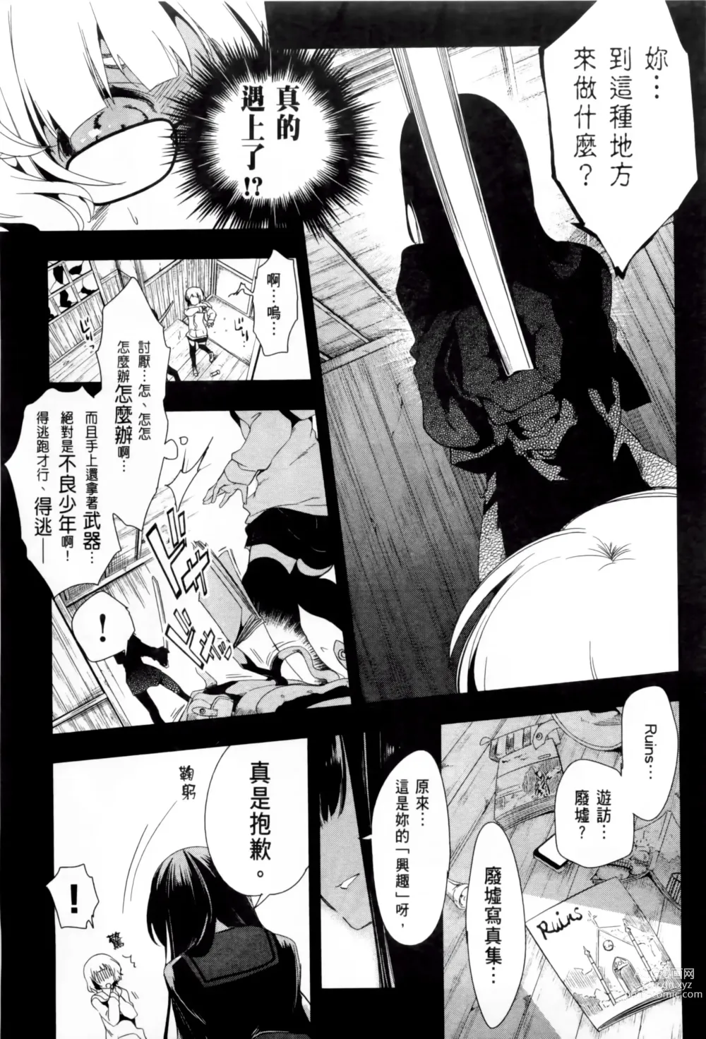 Page 255 of doujinshi 神さまの怨結び 全1-6巻