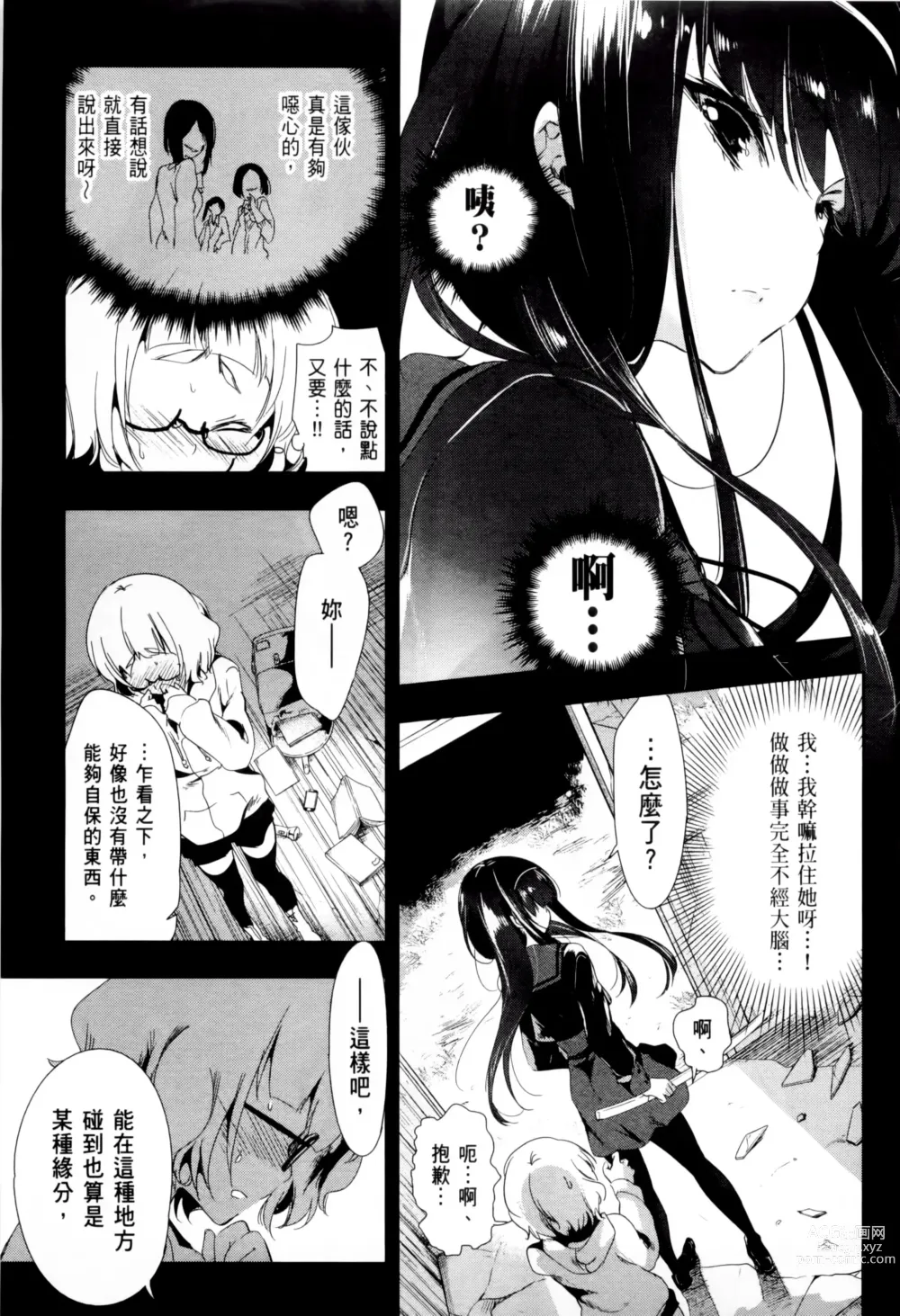 Page 257 of doujinshi 神さまの怨結び 全1-6巻