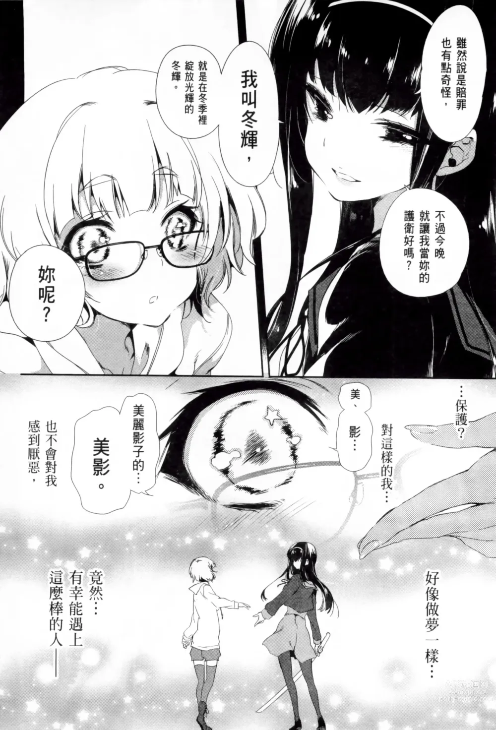 Page 258 of doujinshi 神さまの怨結び 全1-6巻