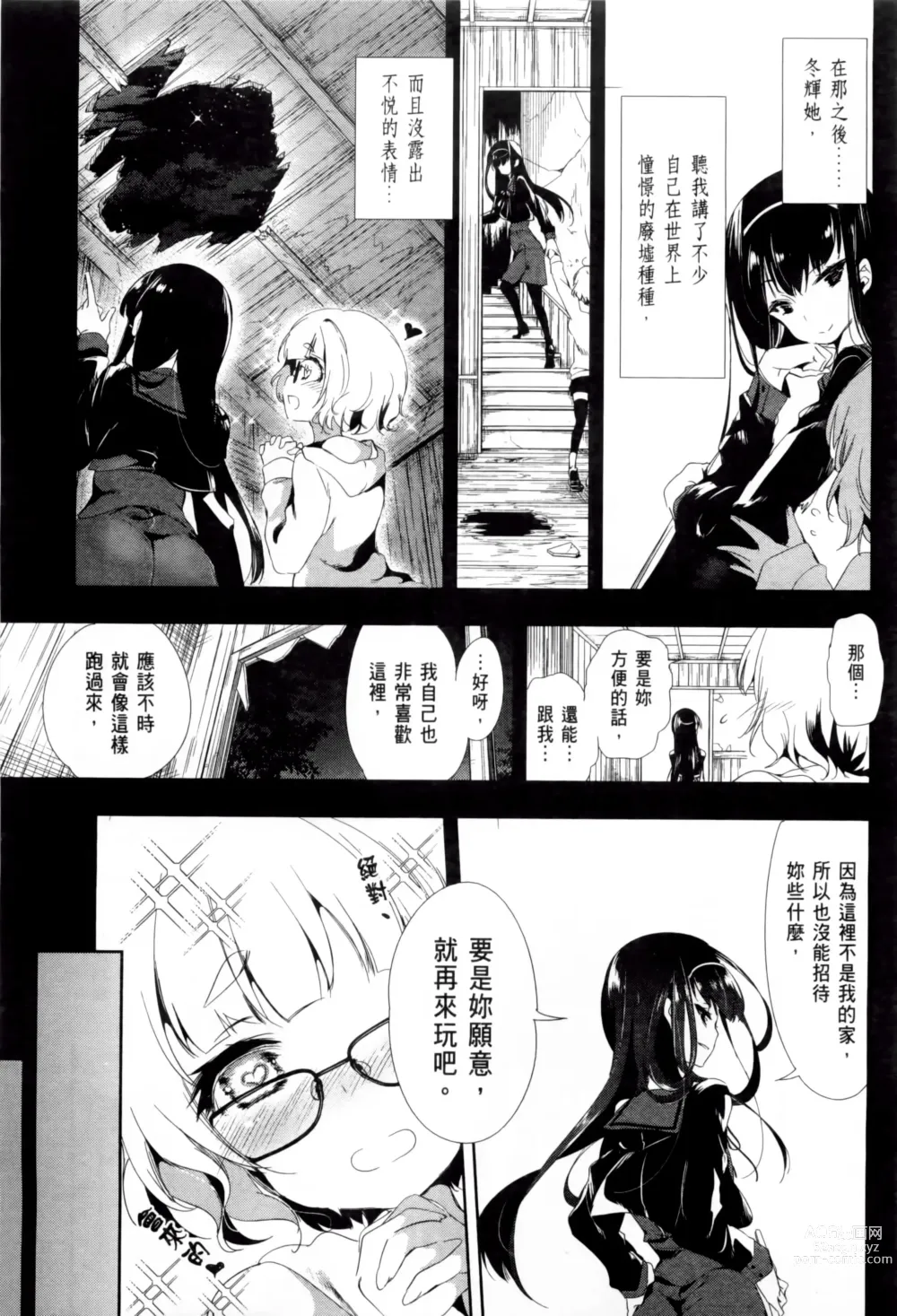 Page 259 of doujinshi 神さまの怨結び 全1-6巻