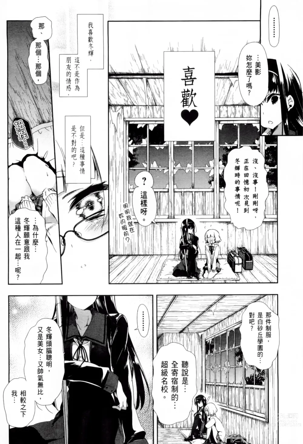 Page 260 of doujinshi 神さまの怨結び 全1-6巻