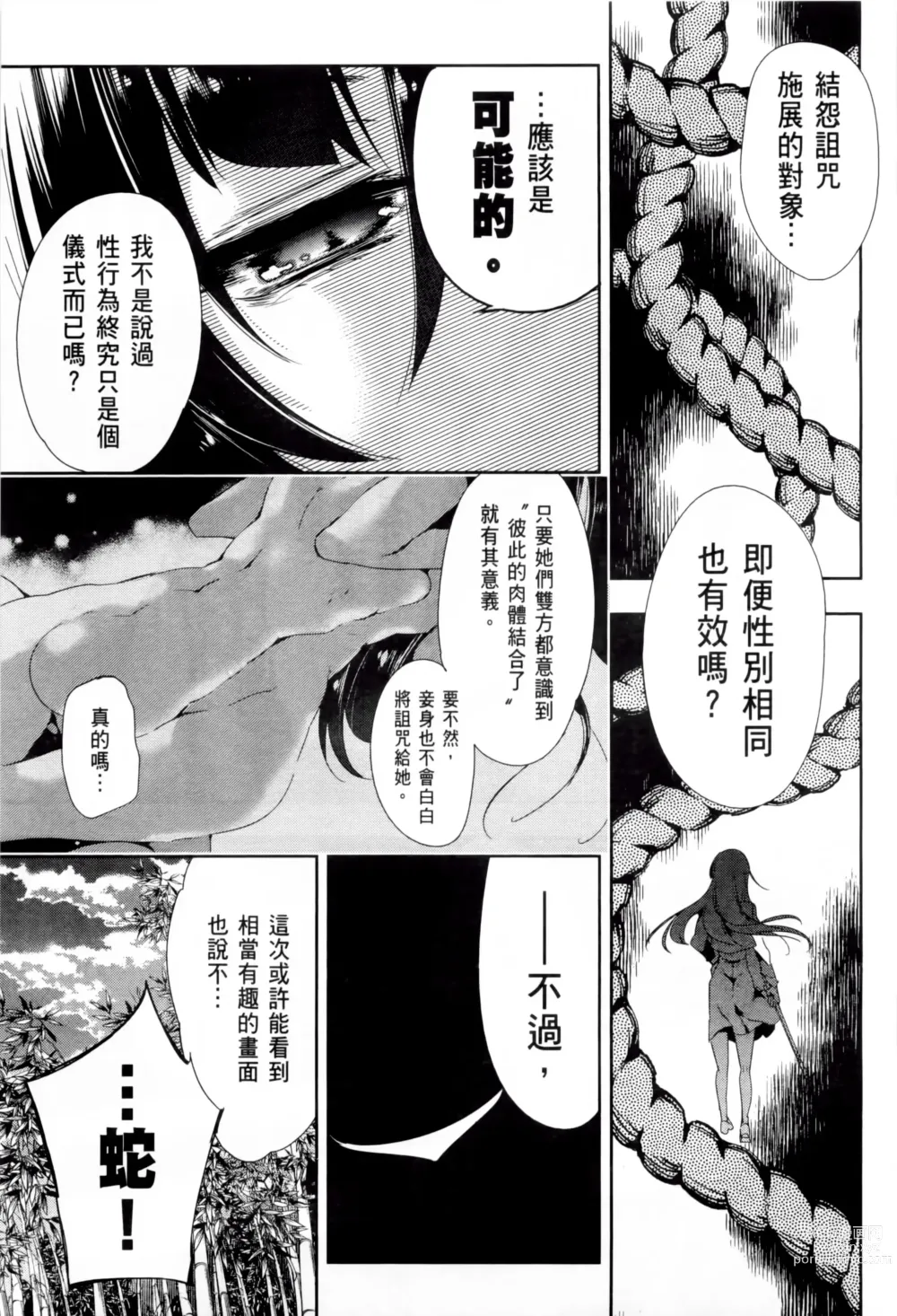 Page 273 of doujinshi 神さまの怨結び 全1-6巻