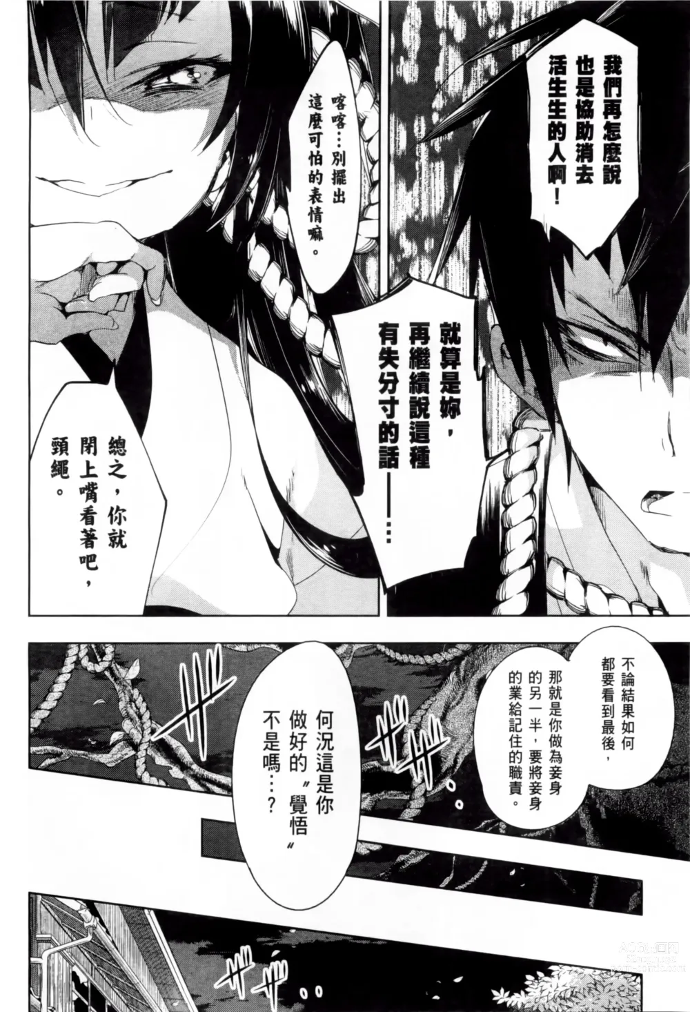 Page 274 of doujinshi 神さまの怨結び 全1-6巻