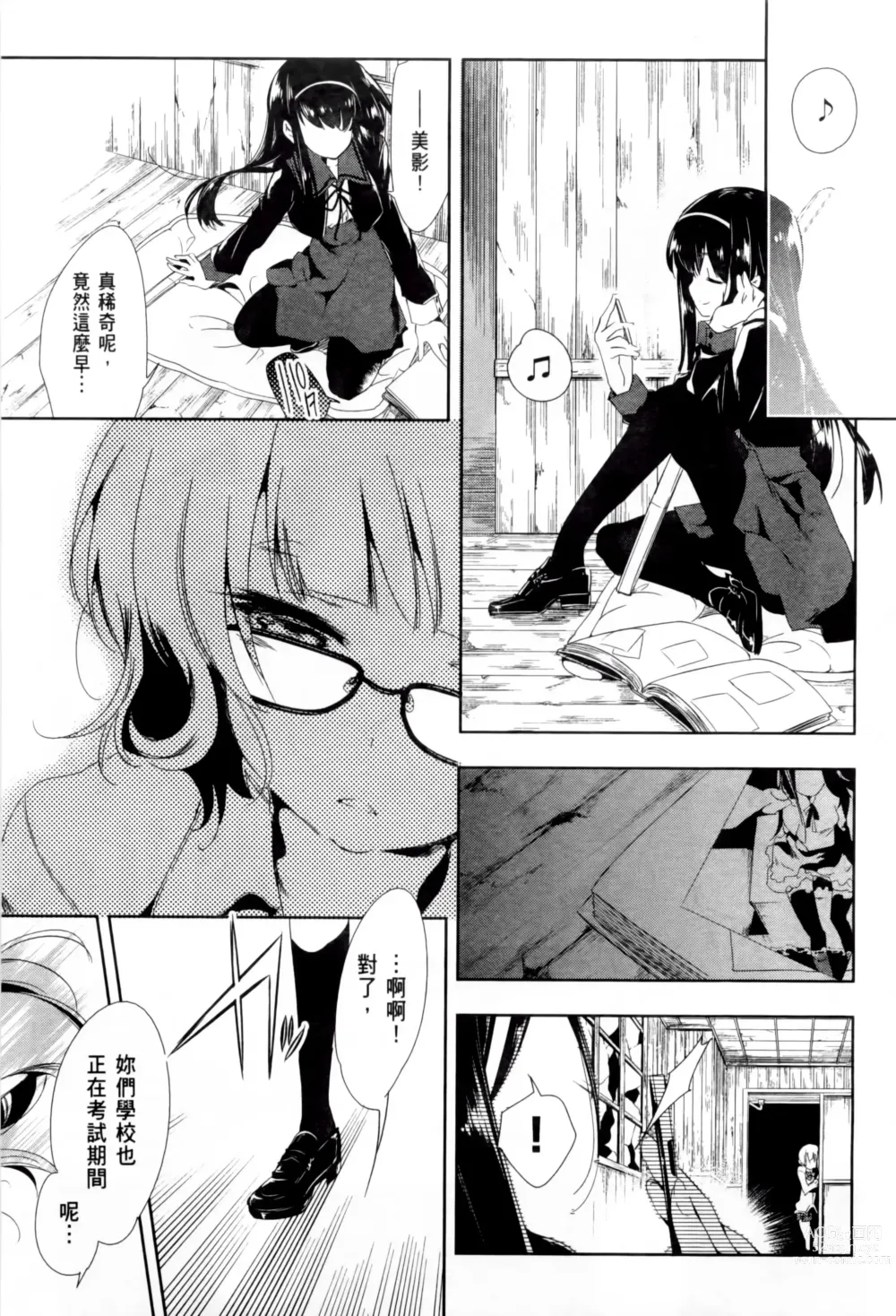 Page 275 of doujinshi 神さまの怨結び 全1-6巻