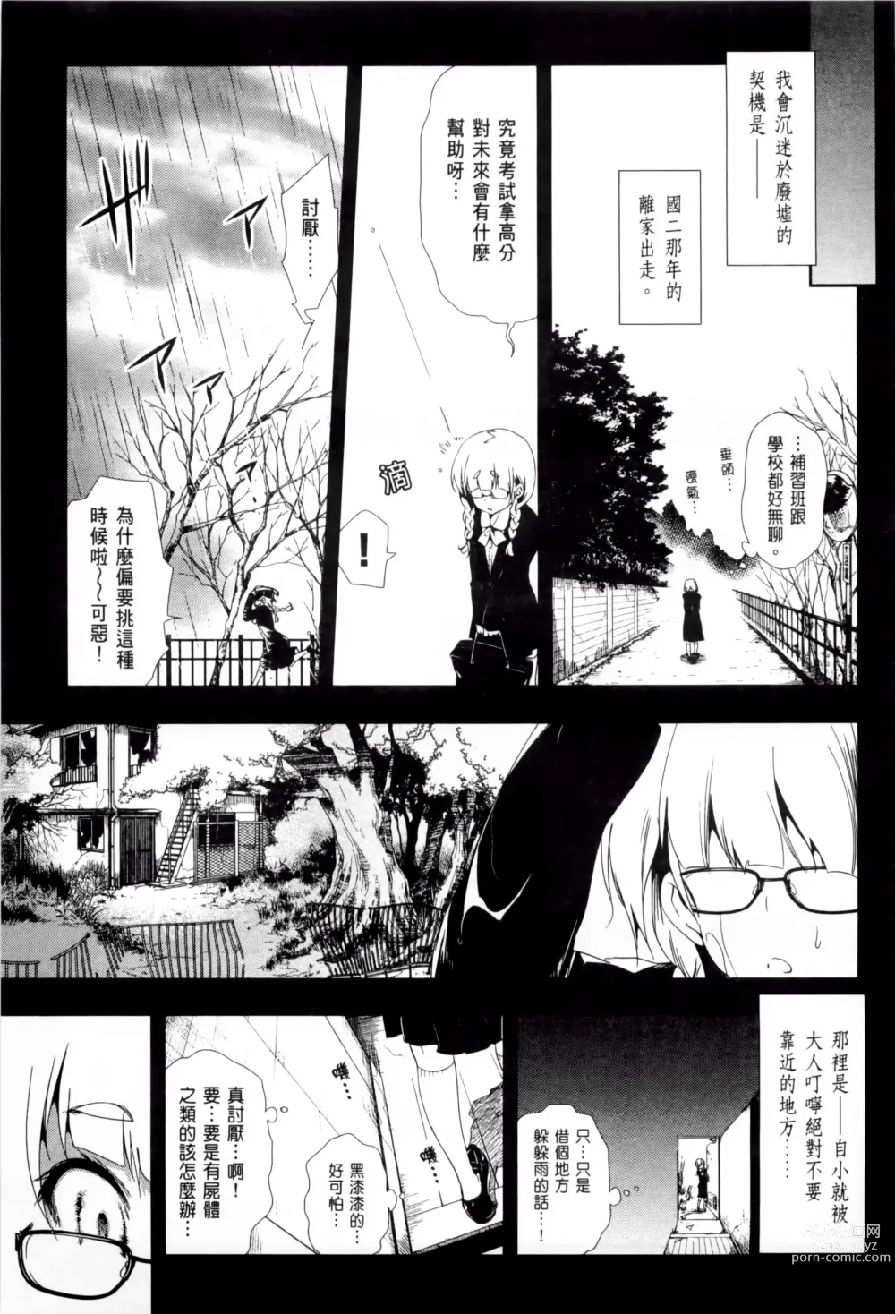 Page 281 of doujinshi 神さまの怨結び 全1-6巻