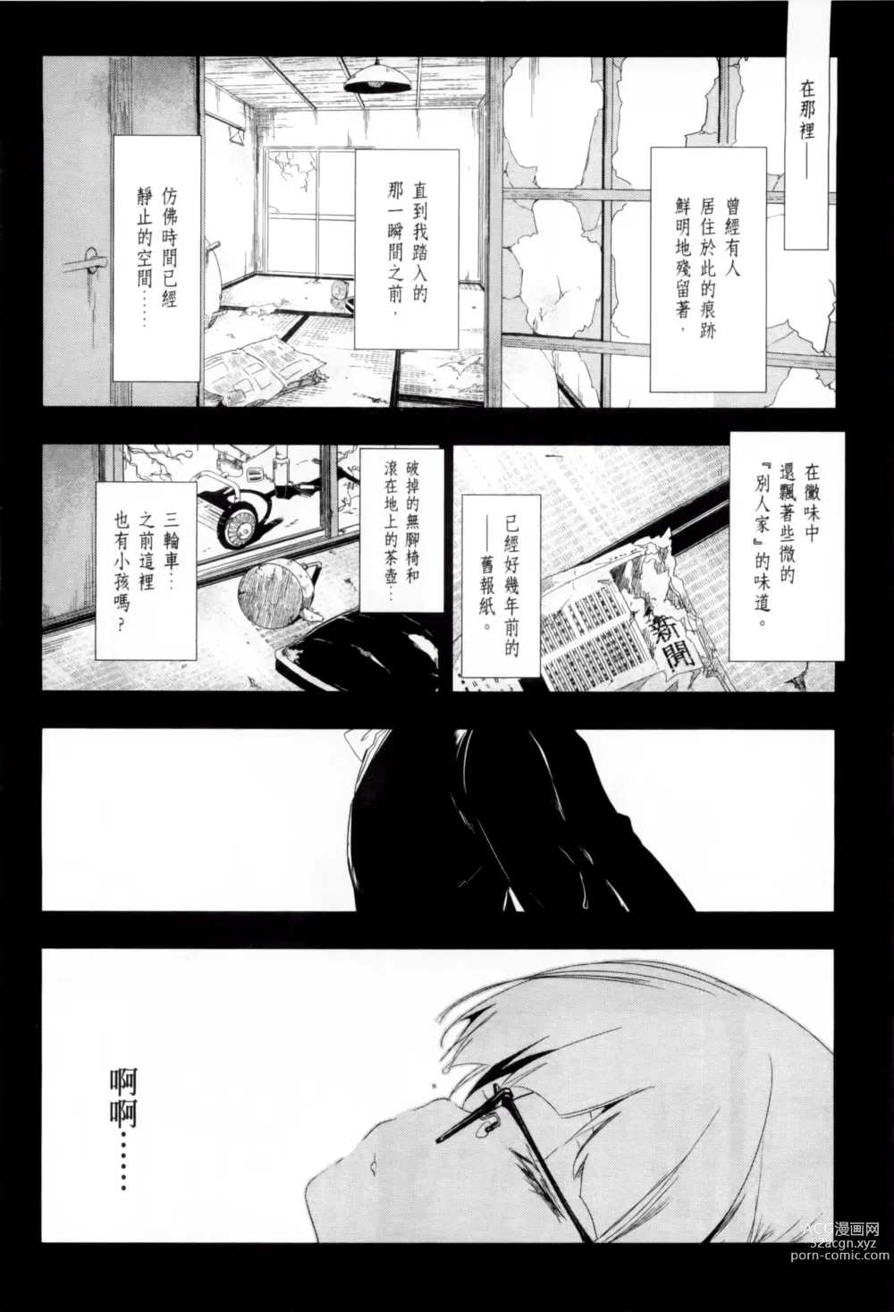 Page 282 of doujinshi 神さまの怨結び 全1-6巻