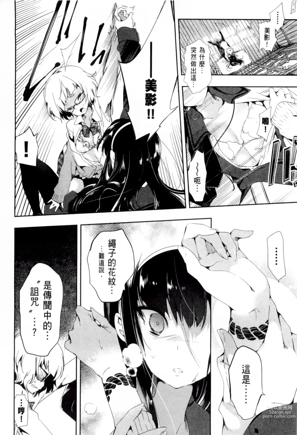 Page 284 of doujinshi 神さまの怨結び 全1-6巻