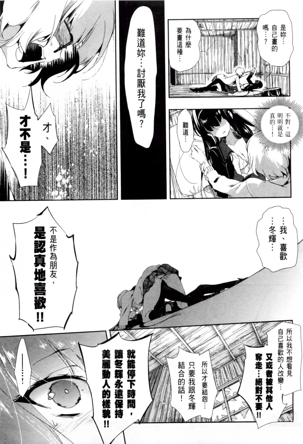 Page 285 of doujinshi 神さまの怨結び 全1-6巻