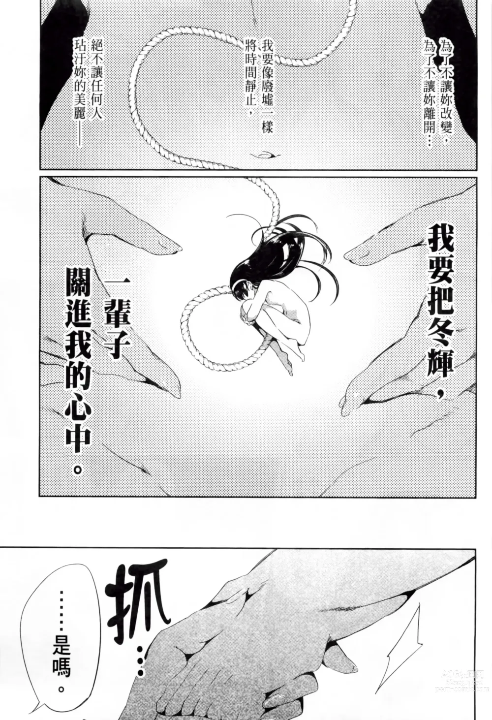 Page 291 of doujinshi 神さまの怨結び 全1-6巻