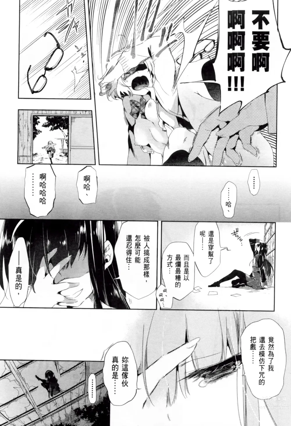 Page 295 of doujinshi 神さまの怨結び 全1-6巻