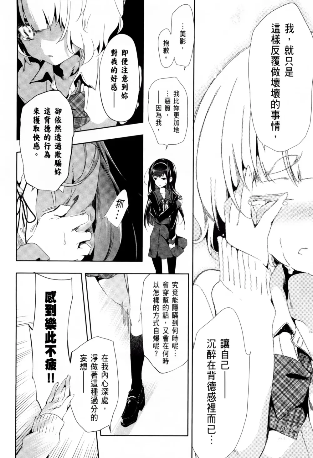 Page 300 of doujinshi 神さまの怨結び 全1-6巻