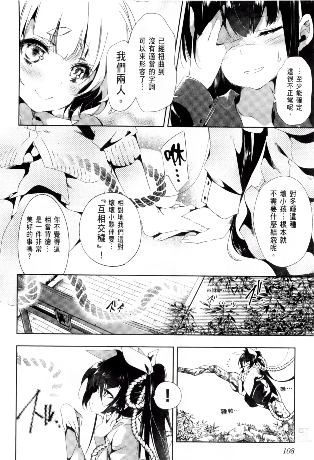 Page 302 of doujinshi 神さまの怨結び 全1-6巻