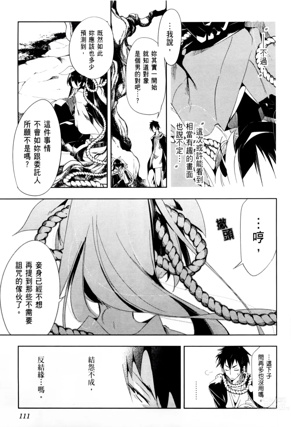 Page 305 of doujinshi 神さまの怨結び 全1-6巻