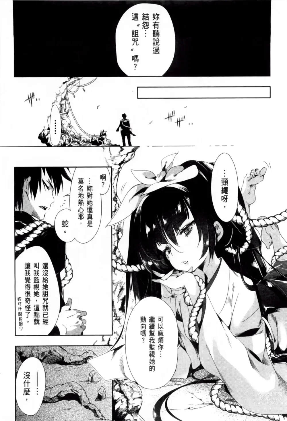 Page 340 of doujinshi 神さまの怨結び 全1-6巻