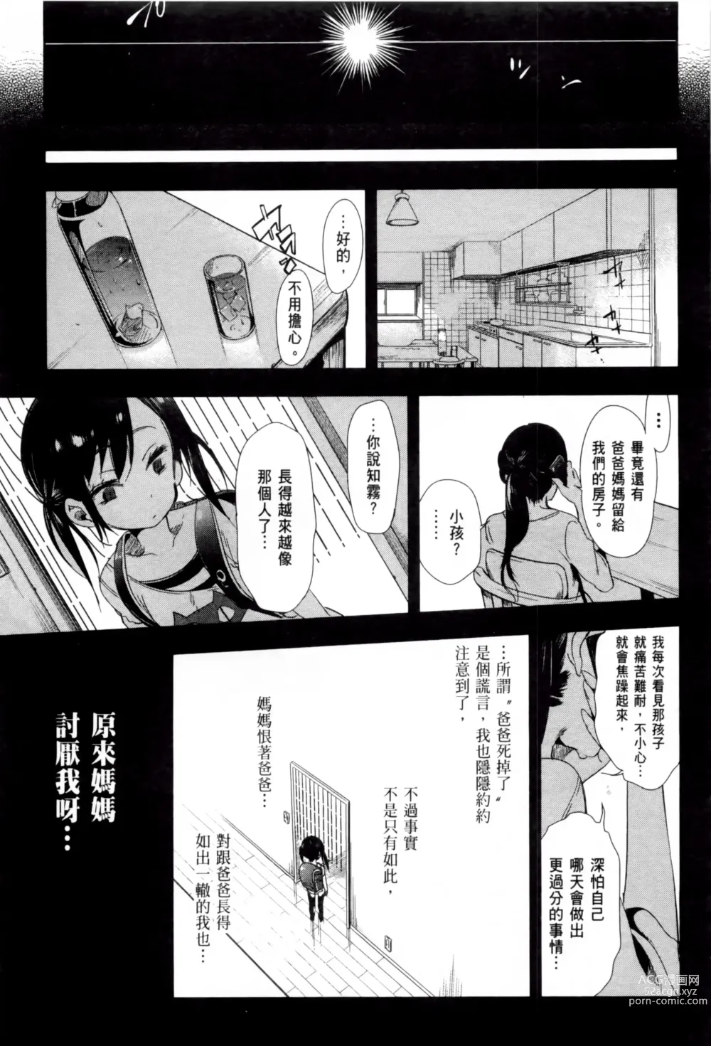 Page 349 of doujinshi 神さまの怨結び 全1-6巻