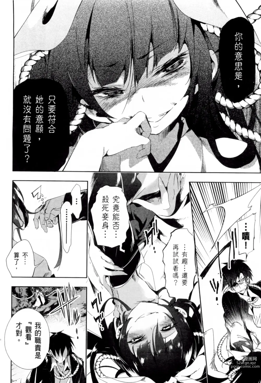 Page 354 of doujinshi 神さまの怨結び 全1-6巻