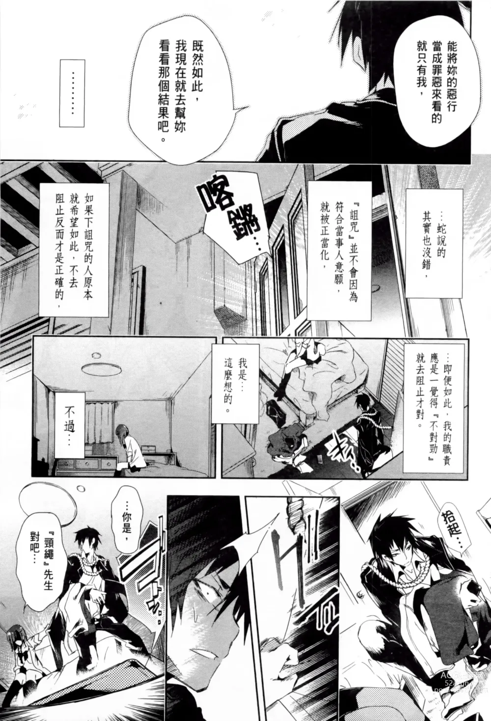 Page 355 of doujinshi 神さまの怨結び 全1-6巻