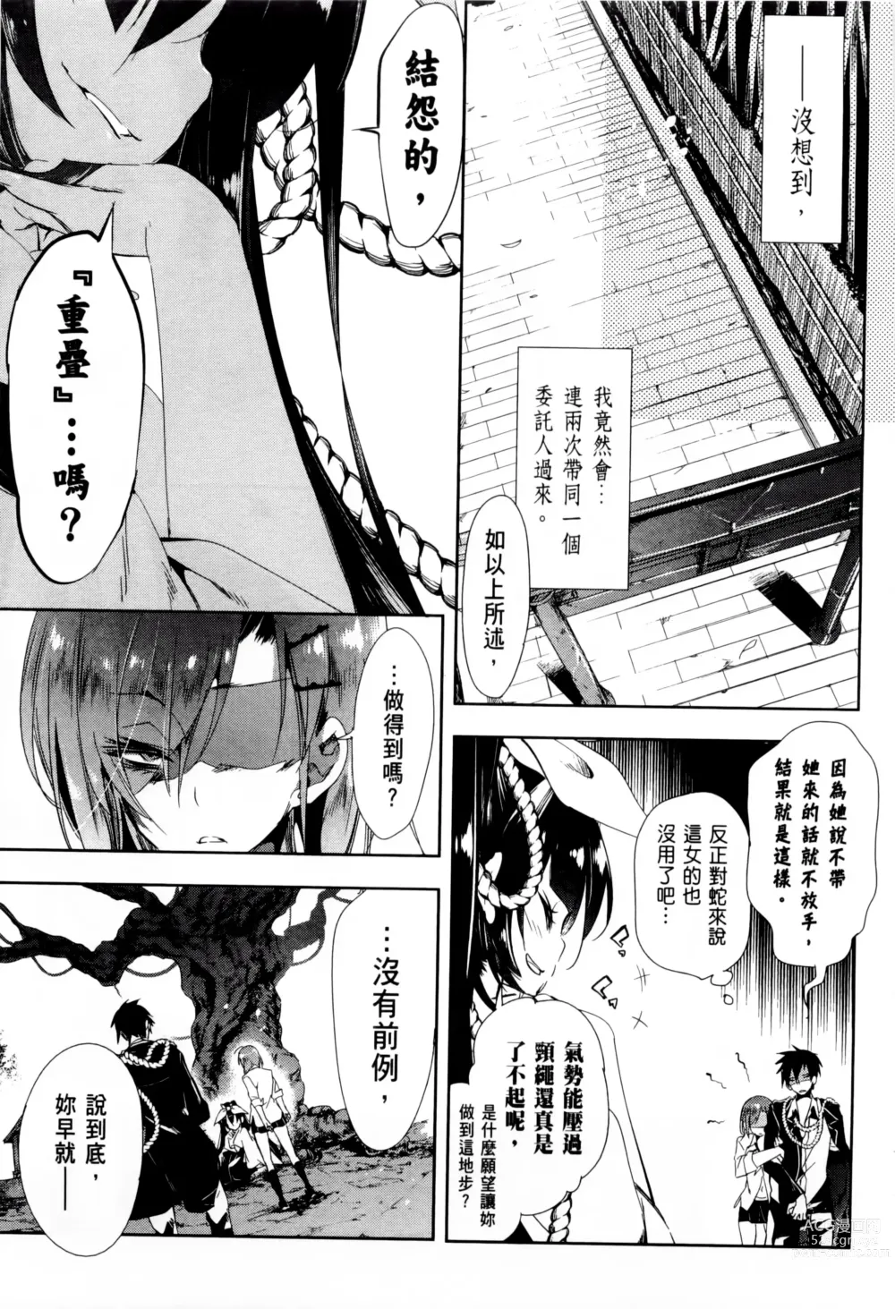 Page 357 of doujinshi 神さまの怨結び 全1-6巻