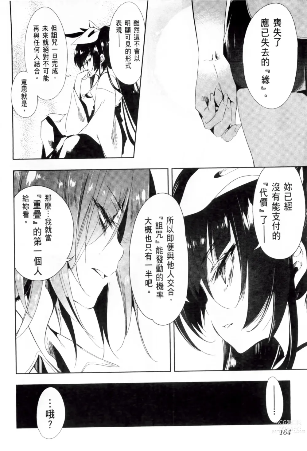 Page 358 of doujinshi 神さまの怨結び 全1-6巻