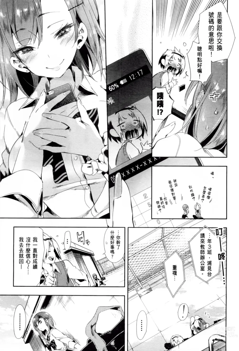 Page 367 of doujinshi 神さまの怨結び 全1-6巻