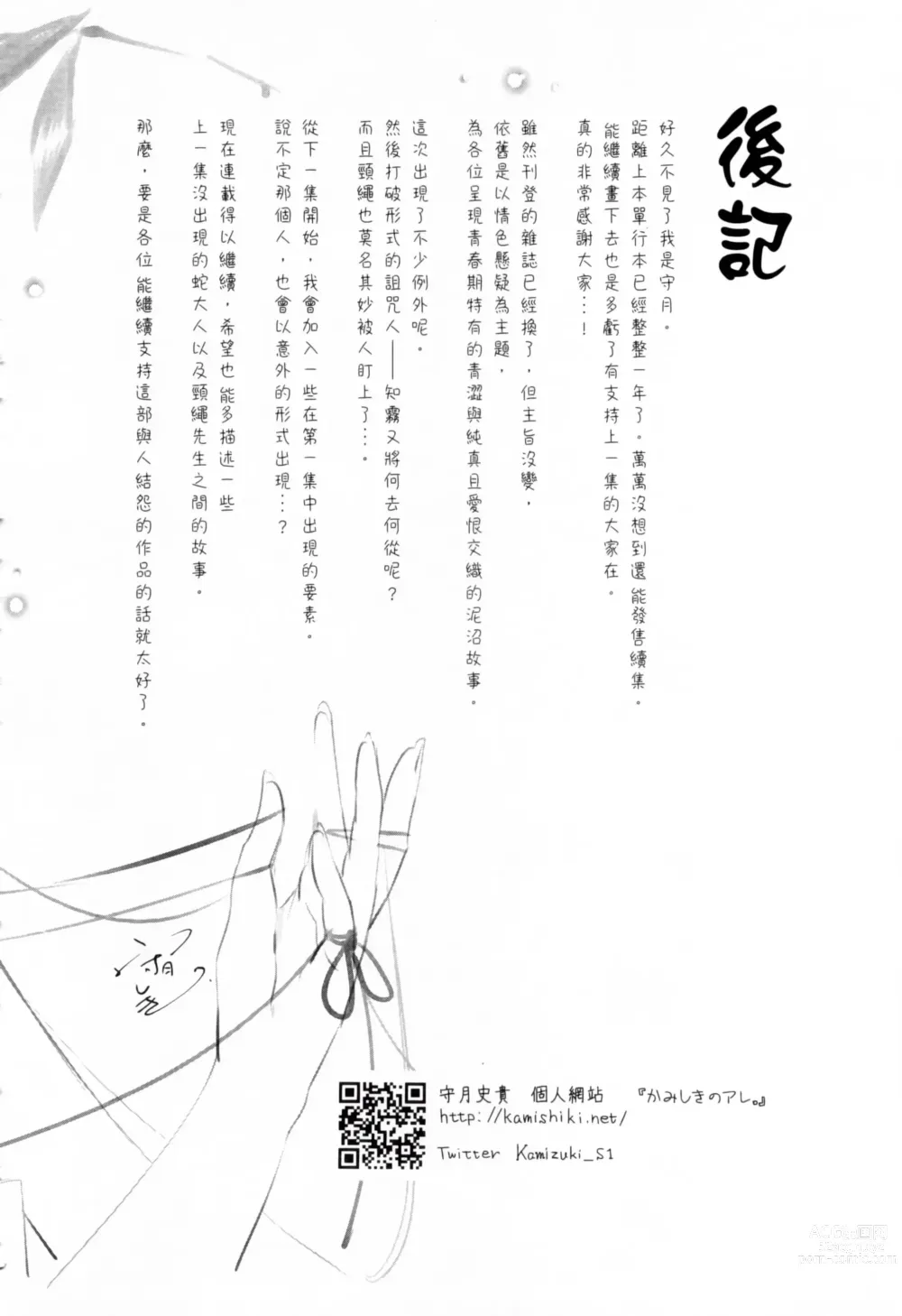 Page 380 of doujinshi 神さまの怨結び 全1-6巻