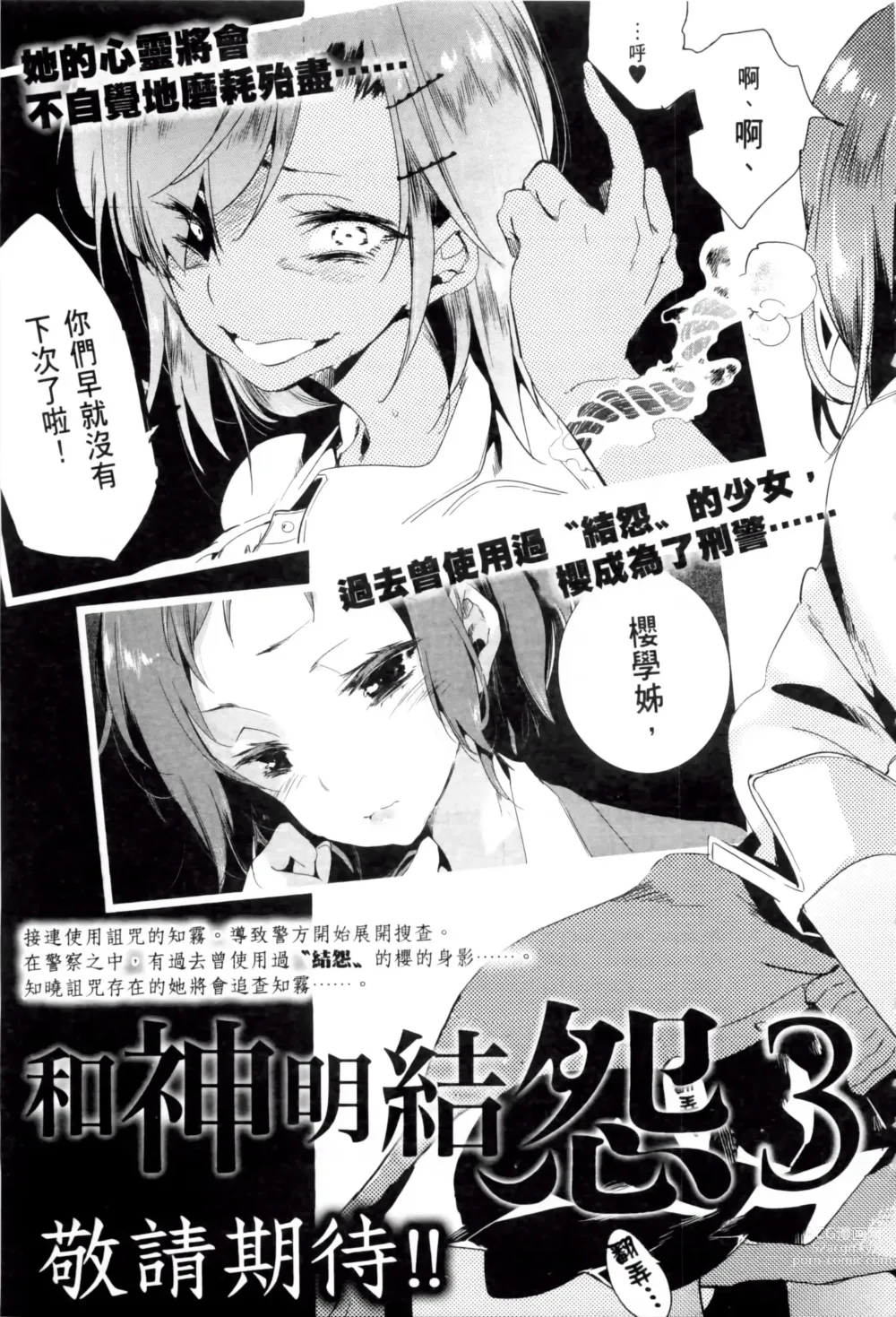 Page 383 of doujinshi 神さまの怨結び 全1-6巻