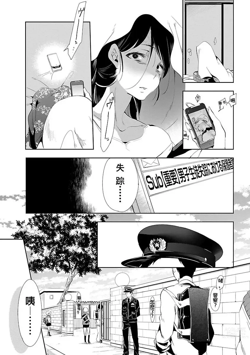 Page 397 of doujinshi 神さまの怨結び 全1-6巻