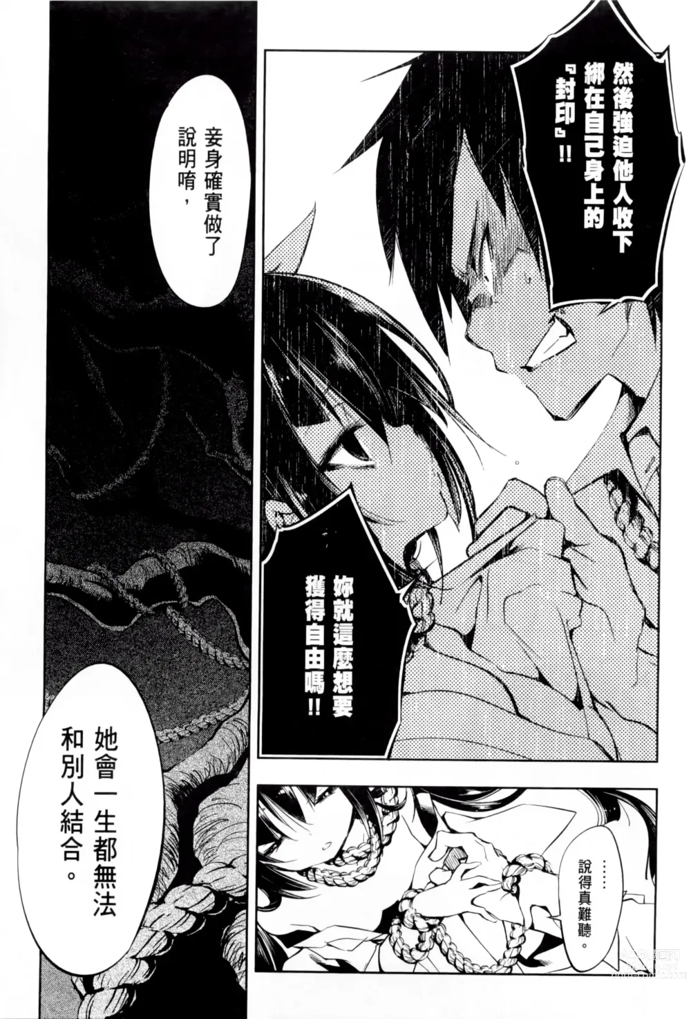 Page 43 of doujinshi 神さまの怨結び 全1-6巻