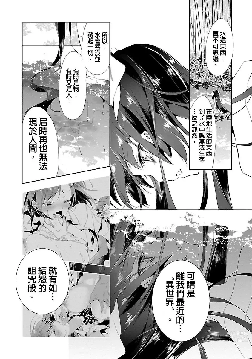 Page 421 of doujinshi 神さまの怨結び 全1-6巻