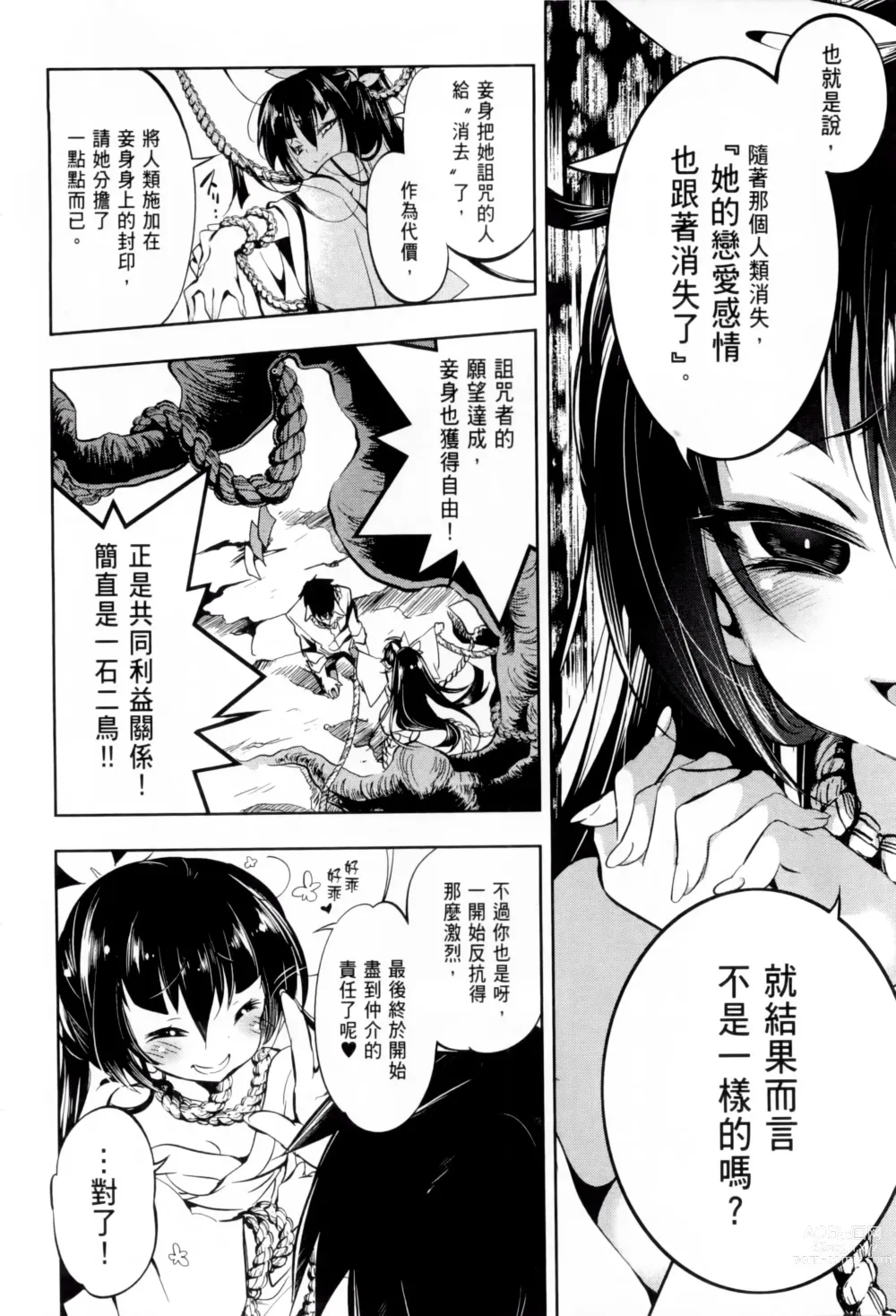 Page 44 of doujinshi 神さまの怨結び 全1-6巻