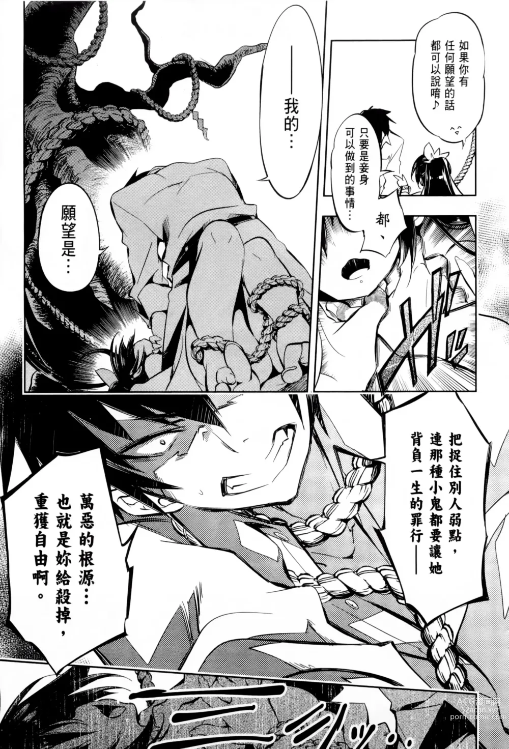 Page 45 of doujinshi 神さまの怨結び 全1-6巻