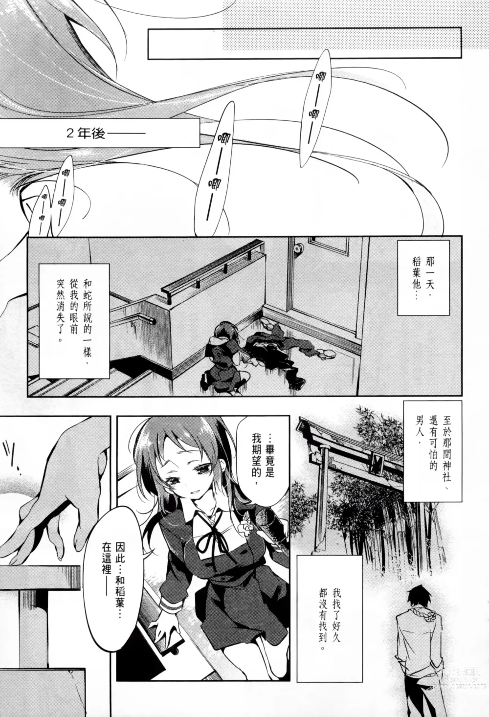 Page 47 of doujinshi 神さまの怨結び 全1-6巻