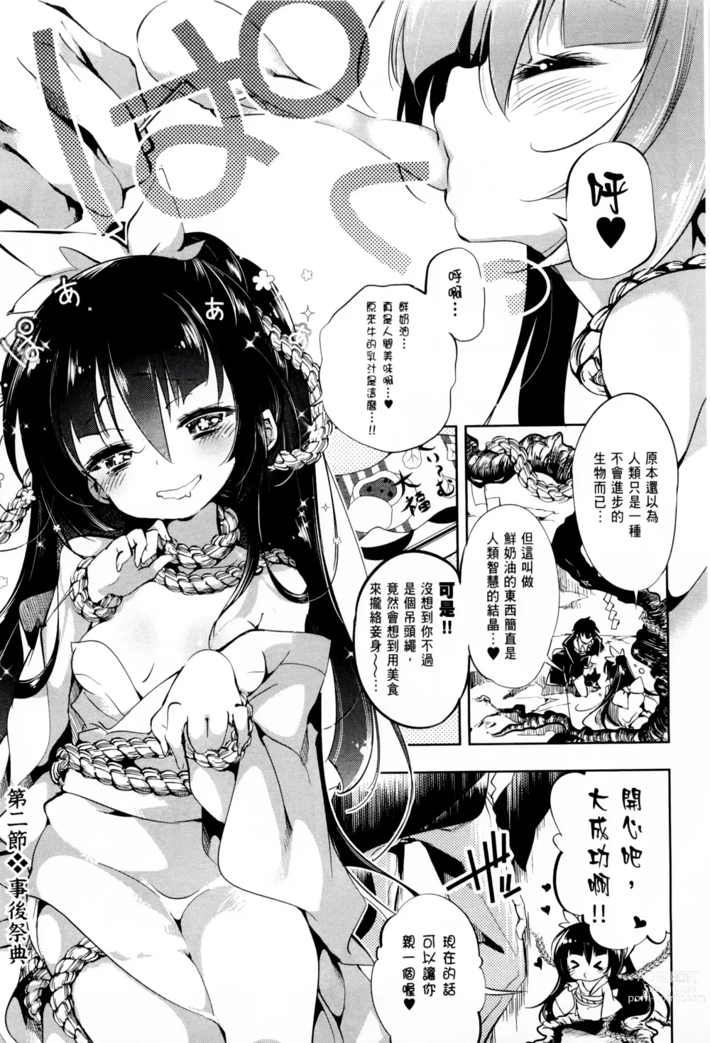 Page 53 of doujinshi 神さまの怨結び 全1-6巻