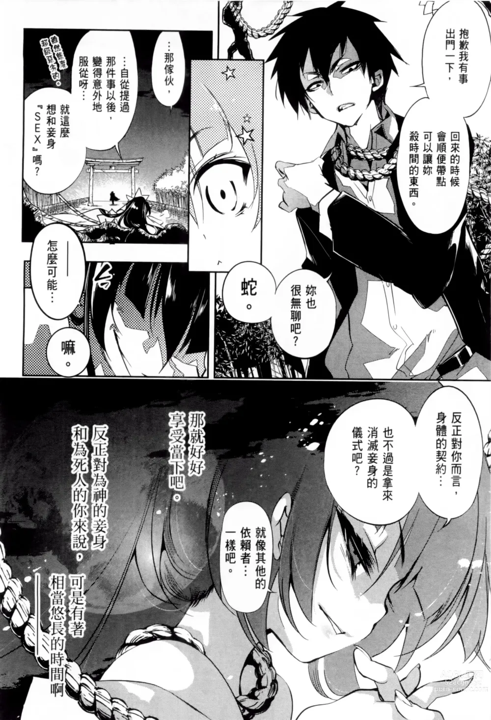 Page 54 of doujinshi 神さまの怨結び 全1-6巻