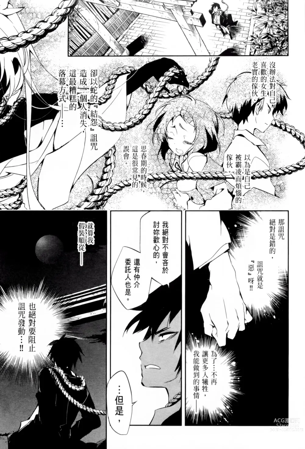 Page 55 of doujinshi 神さまの怨結び 全1-6巻