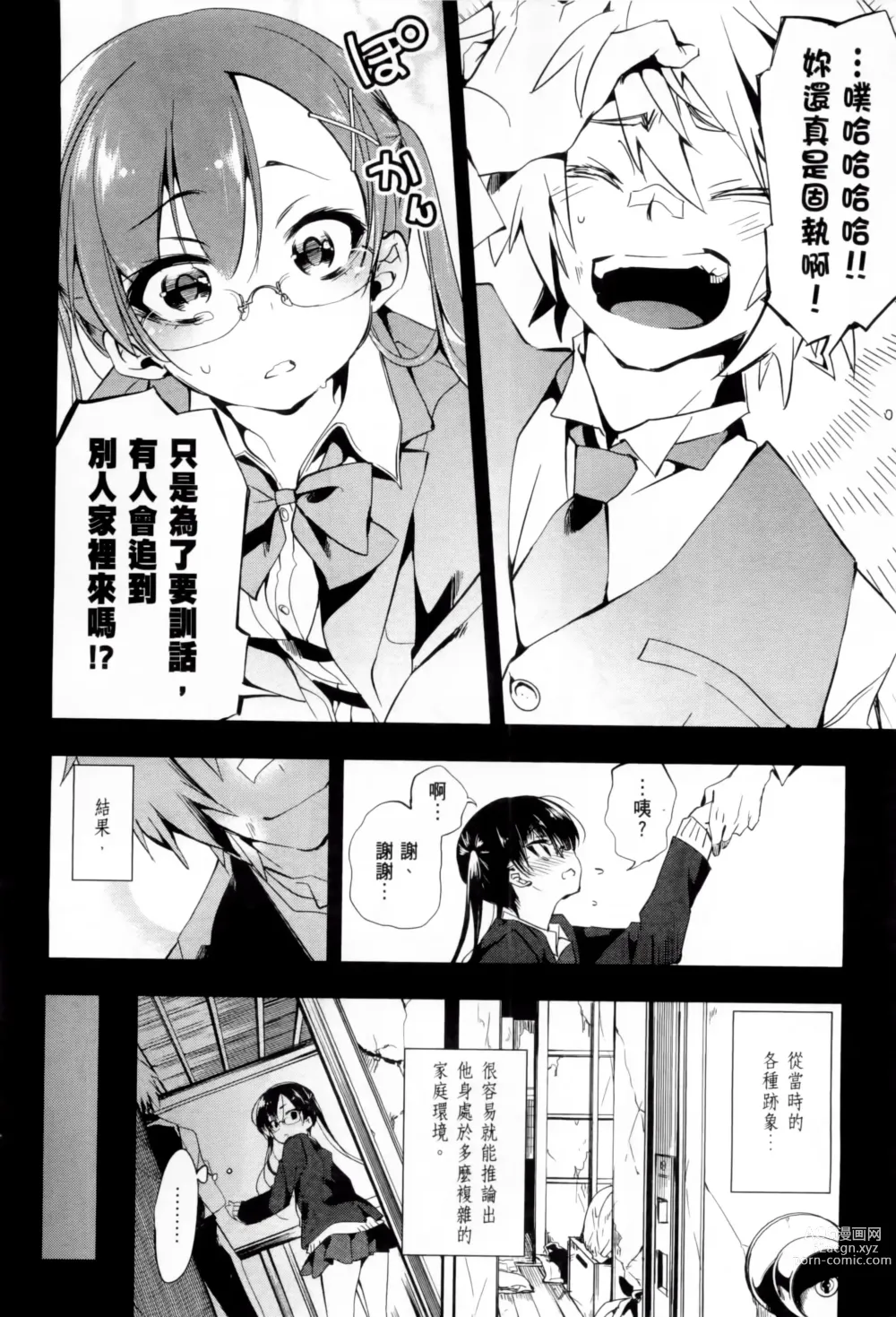 Page 62 of doujinshi 神さまの怨結び 全1-6巻