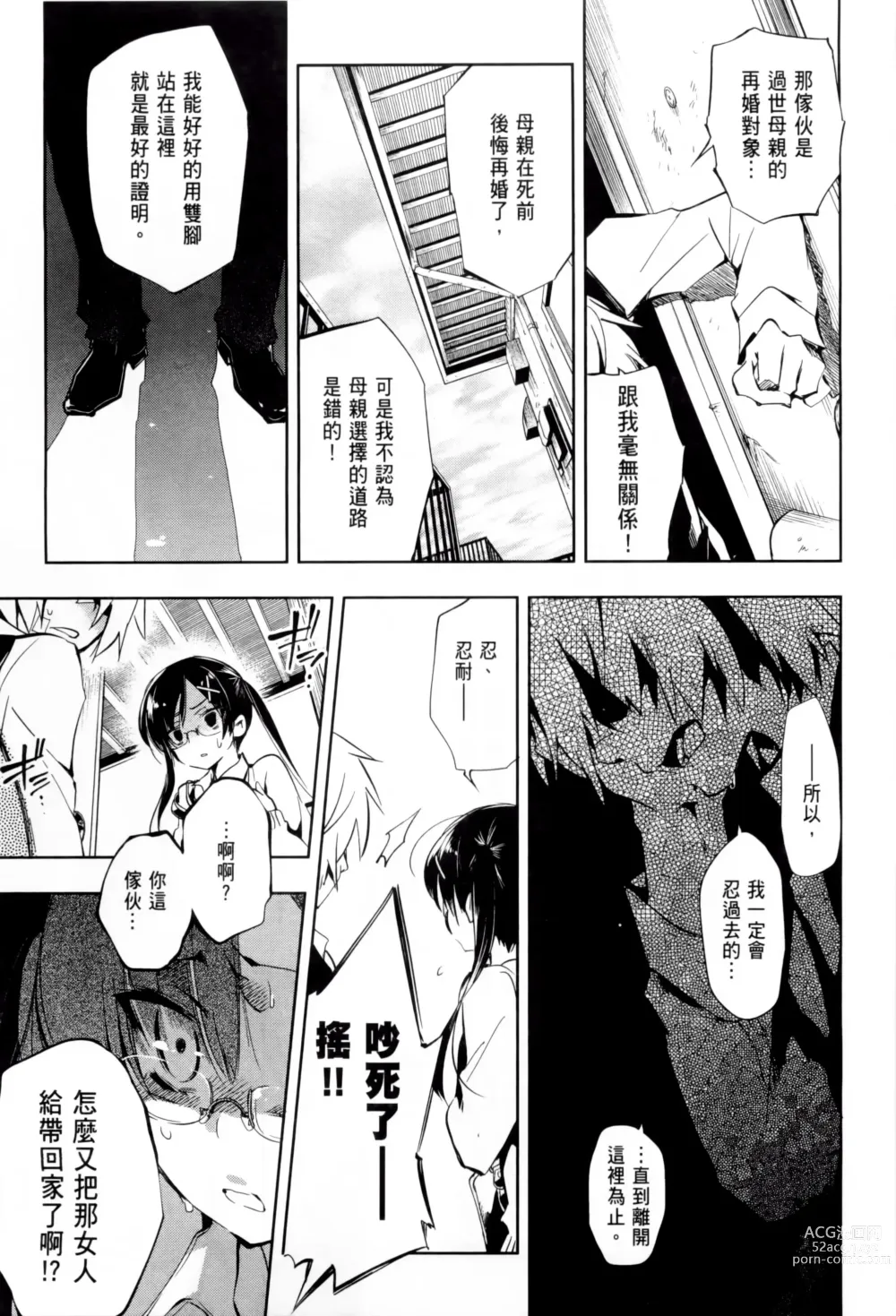 Page 67 of doujinshi 神さまの怨結び 全1-6巻