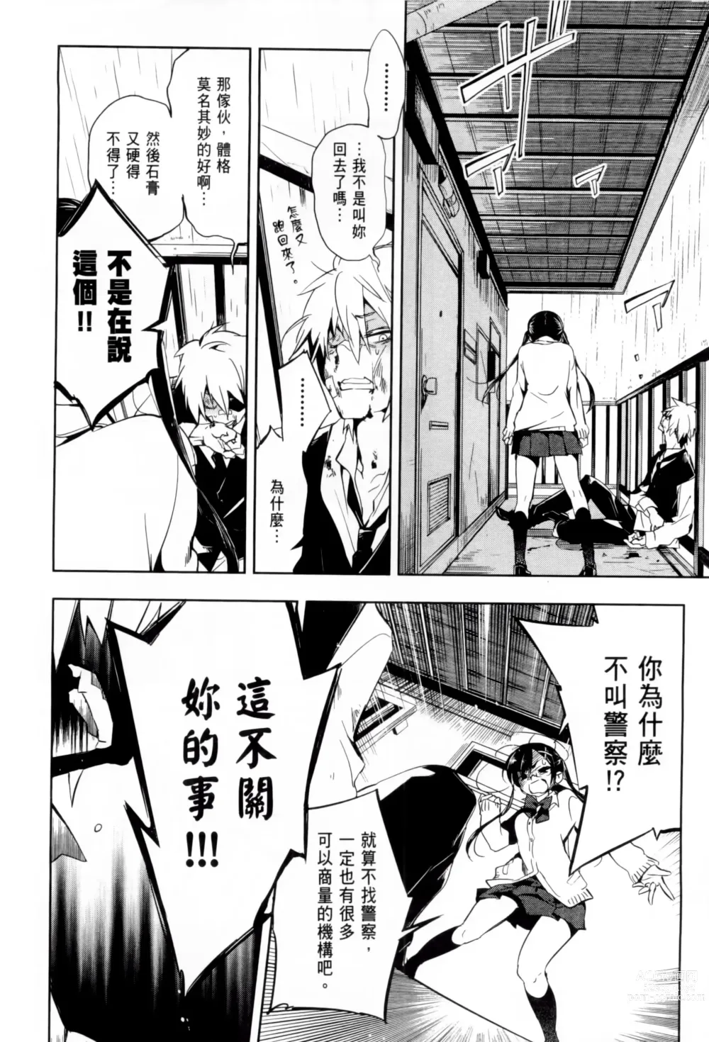 Page 70 of doujinshi 神さまの怨結び 全1-6巻