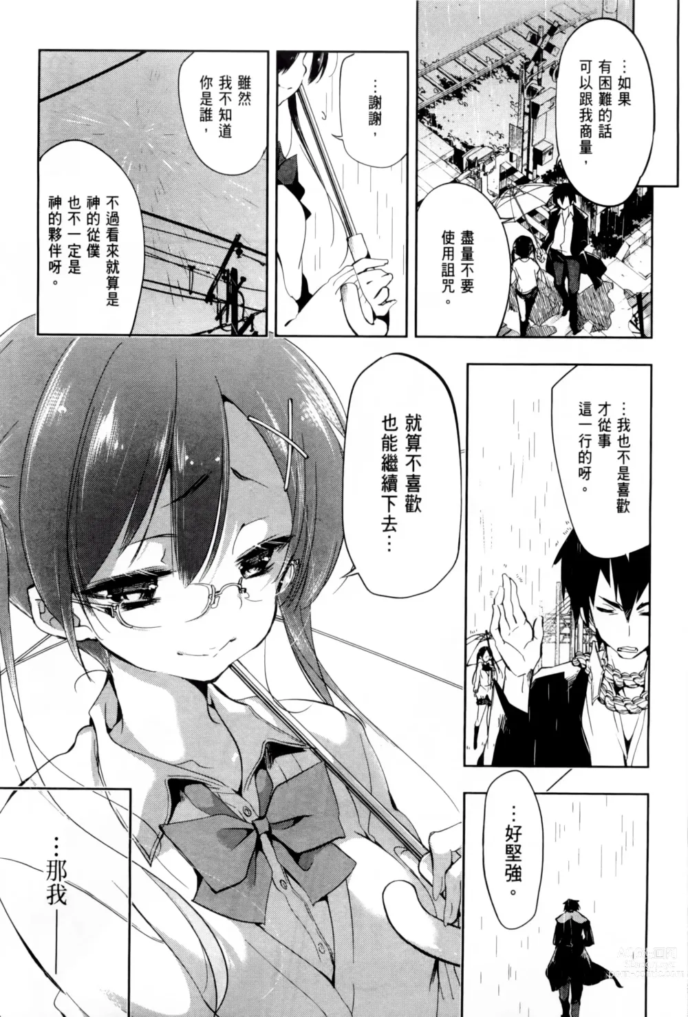 Page 75 of doujinshi 神さまの怨結び 全1-6巻