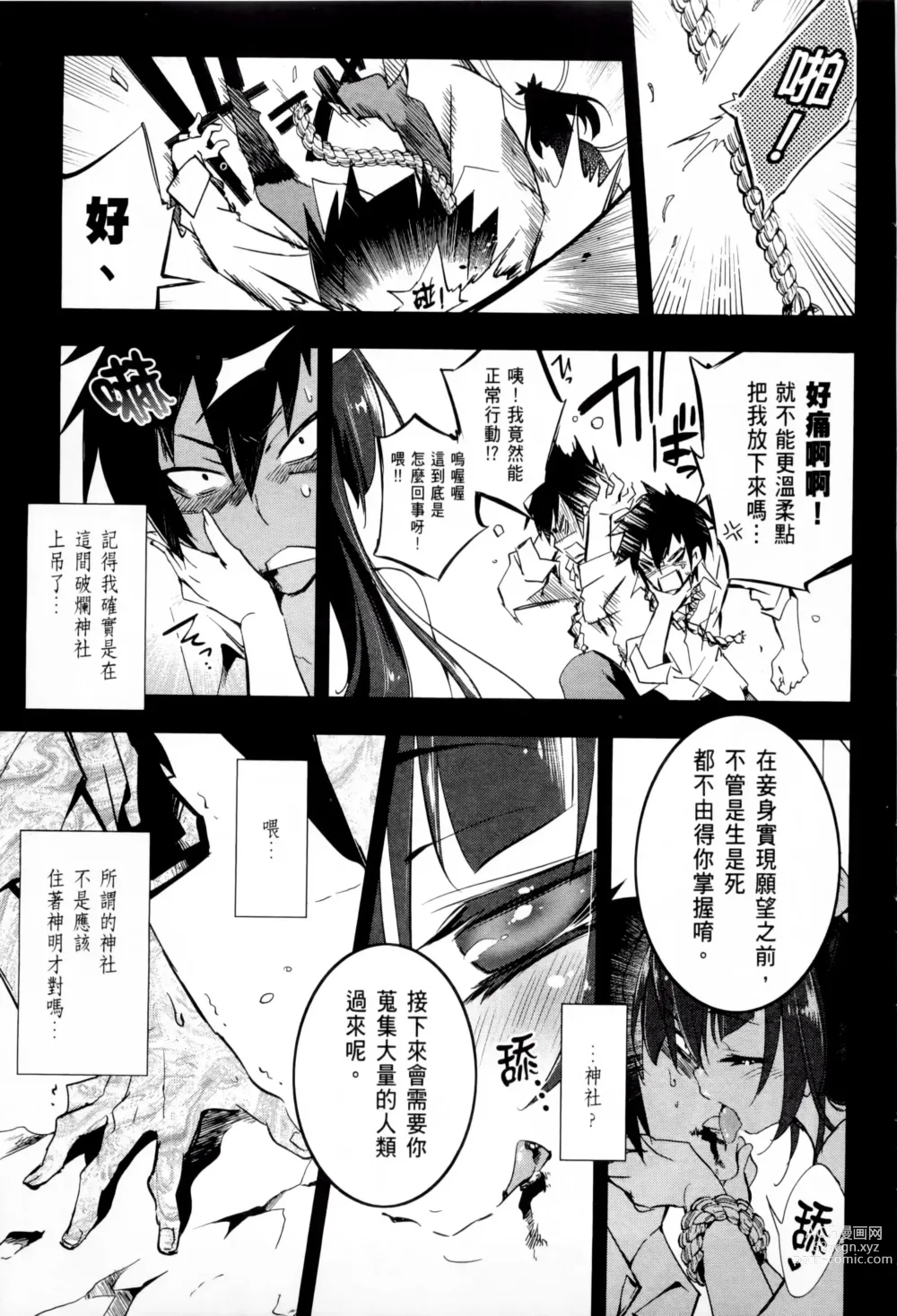 Page 9 of doujinshi 神さまの怨結び 全1-6巻