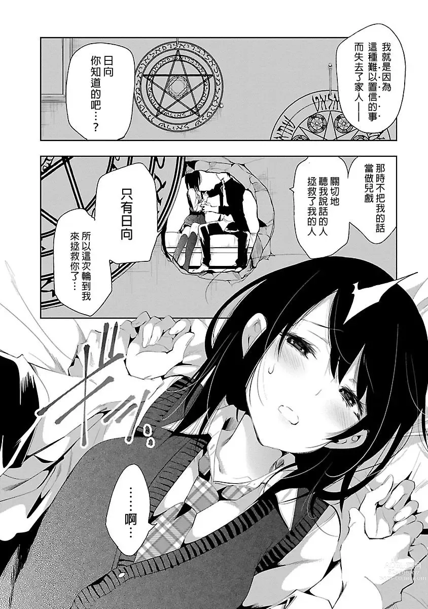 Page 818 of doujinshi 神さまの怨結び 全1-6巻