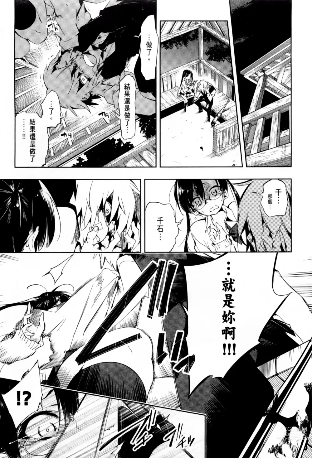 Page 83 of doujinshi 神さまの怨結び 全1-6巻