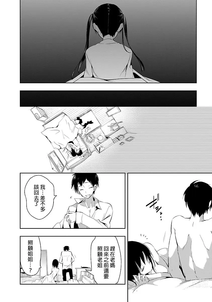 Page 824 of doujinshi 神さまの怨結び 全1-6巻