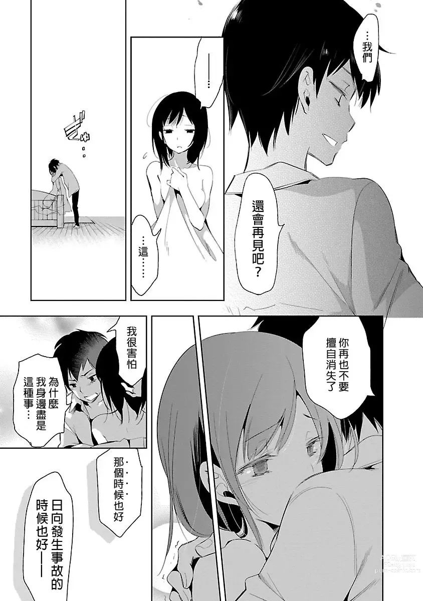 Page 825 of doujinshi 神さまの怨結び 全1-6巻