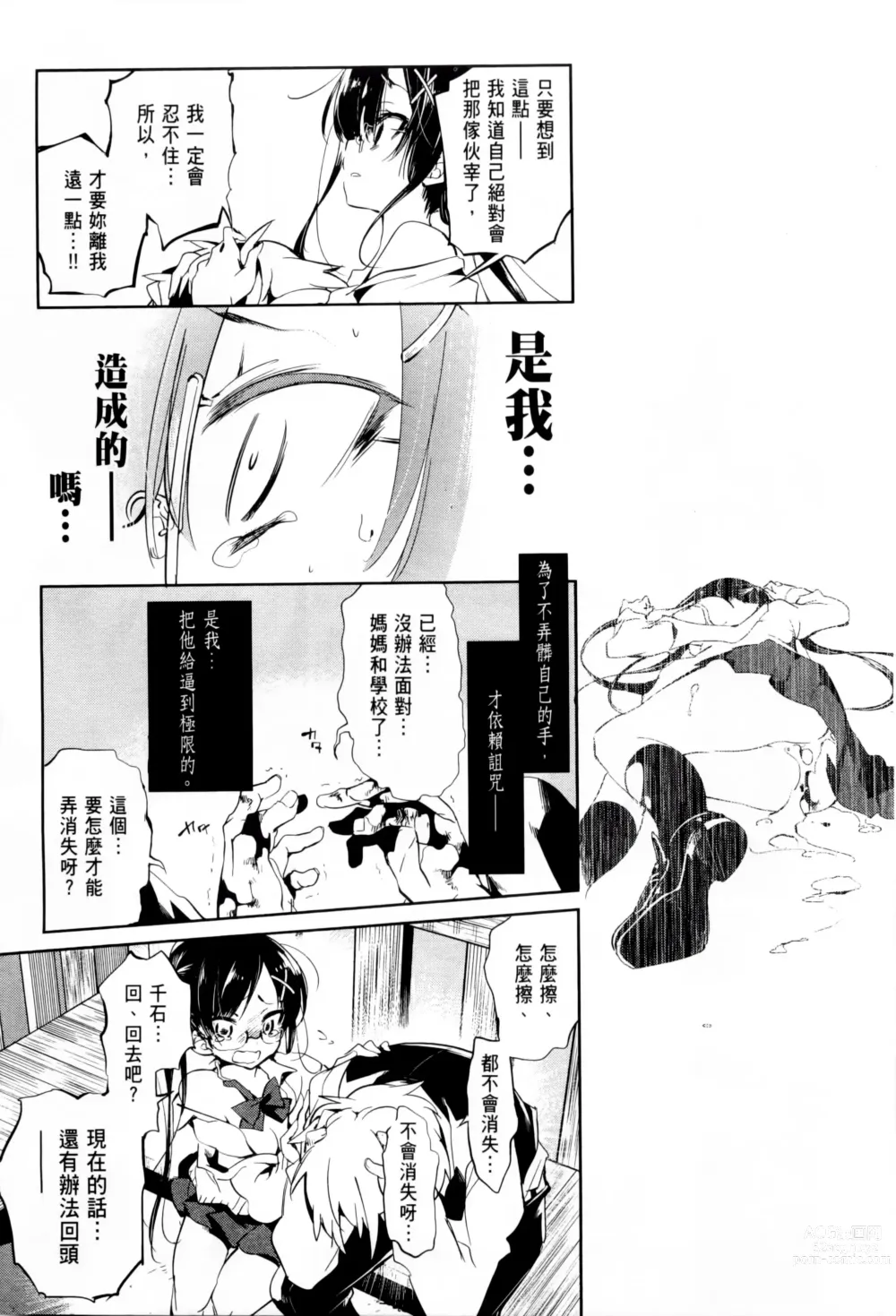 Page 85 of doujinshi 神さまの怨結び 全1-6巻