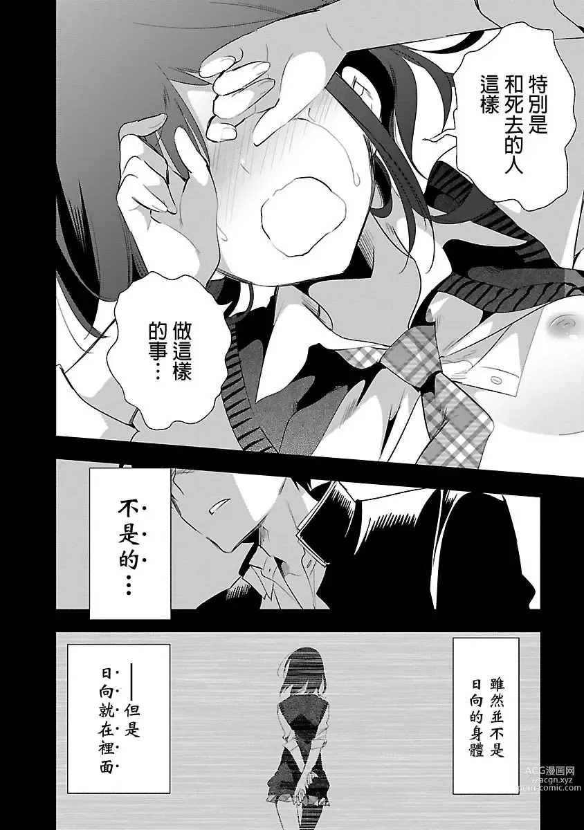 Page 862 of doujinshi 神さまの怨結び 全1-6巻