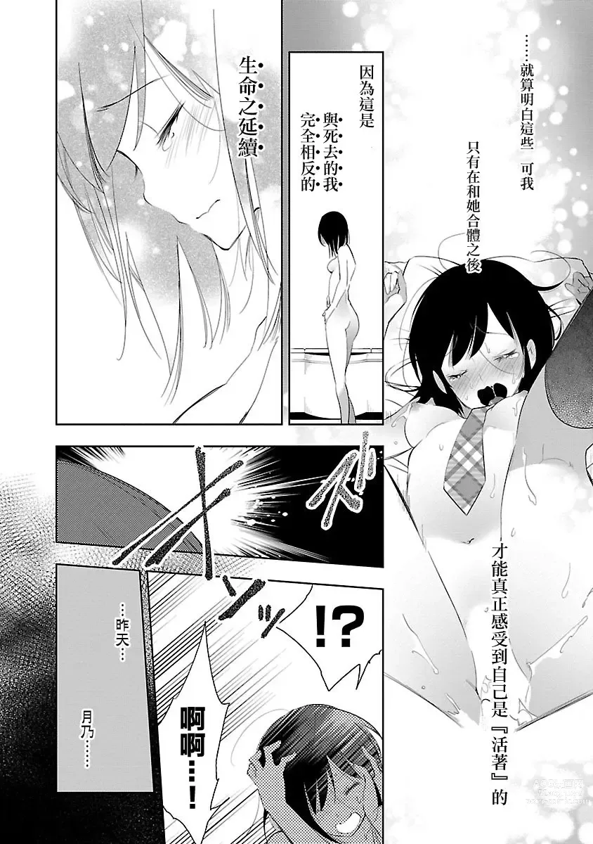 Page 888 of doujinshi 神さまの怨結び 全1-6巻